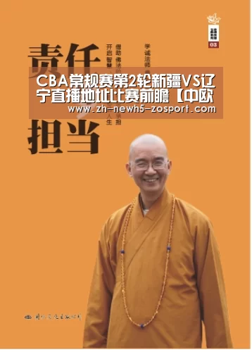 CBA常规赛第2轮新疆VS辽宁直播地址比赛前瞻【中欧体育,中欧体育app,中欧体育官网,中欧体育官网入口】(图3) 中欧体育,中欧体育app,中欧体育官网,中欧体育官网入口