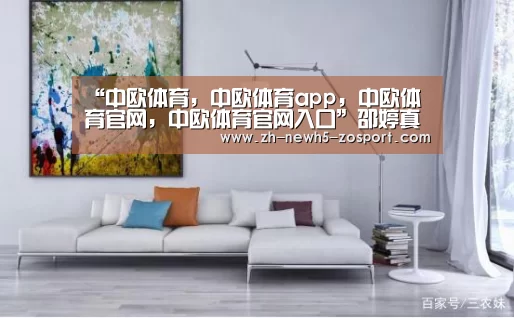 “中欧体育,中欧体育app,中欧体育官网,中欧体育官网入口”邵婷真的拼了!位居全队之首,关键时刻扛起大旗(图1) 中欧体育,中欧体育app,中欧体育官网,中欧体育官网入口