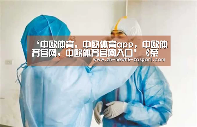 ‘中欧体育,中欧体育app,中欧体育官网,中欧体育官网入口’《荣耀战魂》将于5月3日推出免费周末活动(图1) 中欧体育,中欧体育app,中欧体育官网,中欧体育官网入口
