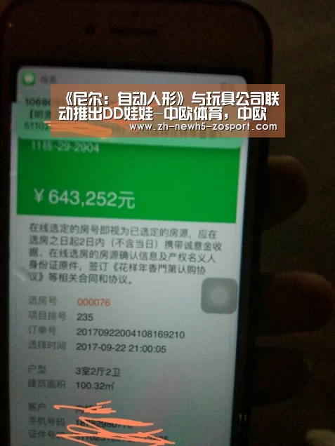 《尼尔:自动人形》与玩具公司联动推出DD娃娃-中欧体育,中欧体育app,中欧体育官网,中欧体育官网入口(图2) 中欧体育,中欧体育app,中欧体育官网,中欧体育官网入口