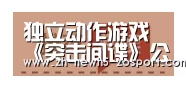 独立动作游戏《突击间谍》公布 5月登陆Steam“中欧体育,中欧体育app,中欧体育官网,中欧体育官网入口”(图1) 中欧体育,中欧体育app,中欧体育官网,中欧体育官网入口