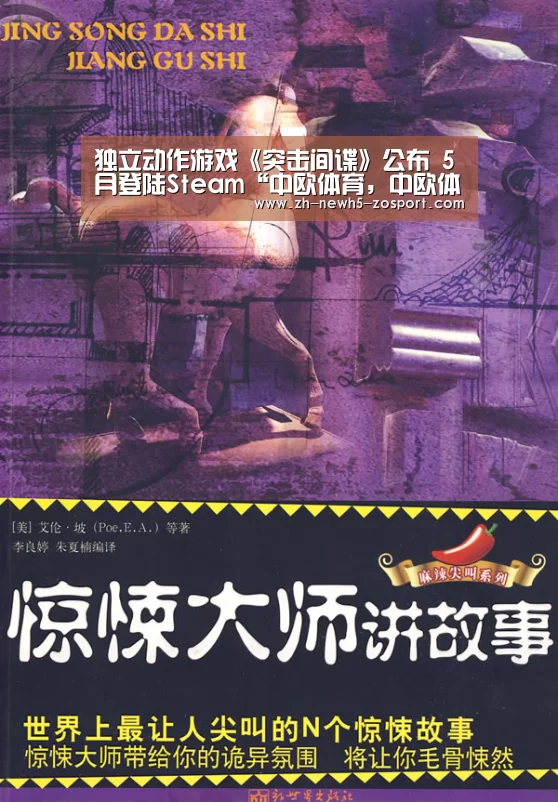 独立动作游戏《突击间谍》公布 5月登陆Steam“中欧体育,中欧体育app,中欧体育官网,中欧体育官网入口”(图3) 中欧体育,中欧体育app,中欧体育官网,中欧体育官网入口
