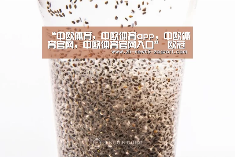 中欧体育，中欧体育app，中欧体育官网，中欧体育官网入口