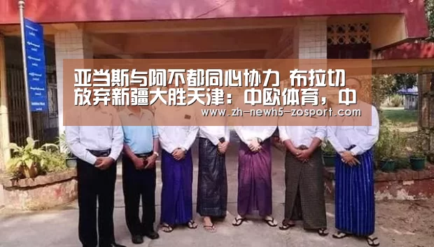 中欧体育，中欧体育app，中欧体育官网，中欧体育官网入口