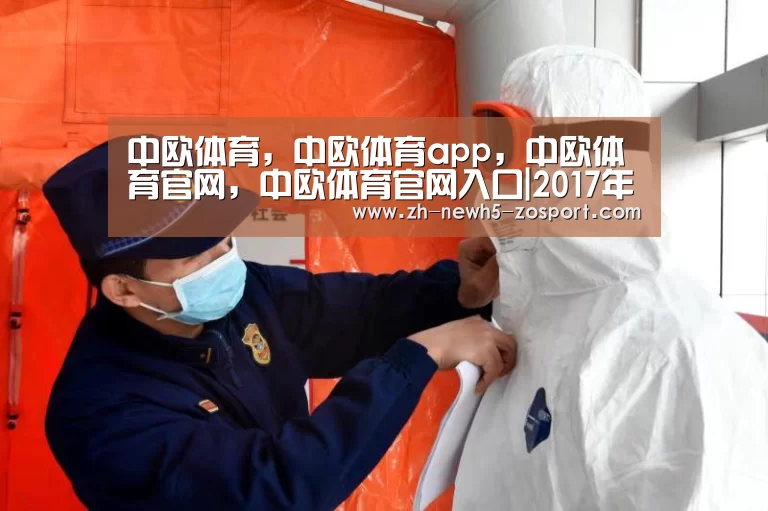 中欧体育,中欧体育app,中欧体育官网,中欧体育官网入口|2017年篮校杯U17比赛预赛公示名单(图3) 中欧体育,中欧体育app,中欧体育官网,中欧体育官网入口