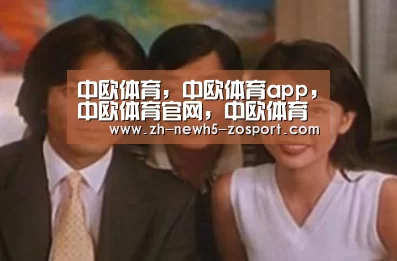 中欧体育，中欧体育app，中欧体育官网，中欧体育官网入口