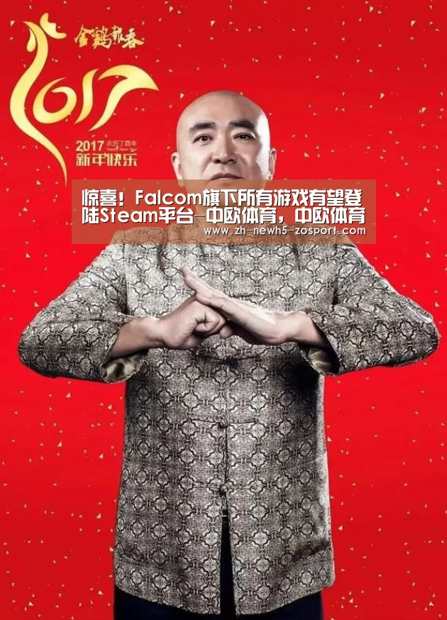 惊喜!Falcom旗下所有游戏有望登陆Steam平台-中欧体育,中欧体育app,中欧体育官网,中欧体育官网入口(图3) 中欧体育,中欧体育app,中欧体育官网,中欧体育官网入口